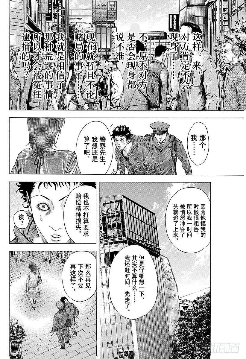 噬谎者漫画,第81话 命运的一线2图