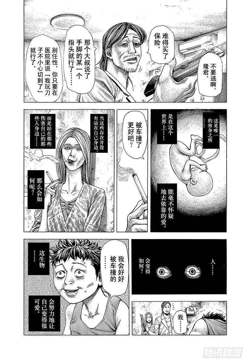 噬谎者真人版未删减版漫画,第367话 内心不对等2图