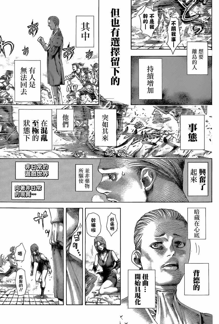 噬谎者漫画完整版漫画,第408话2图