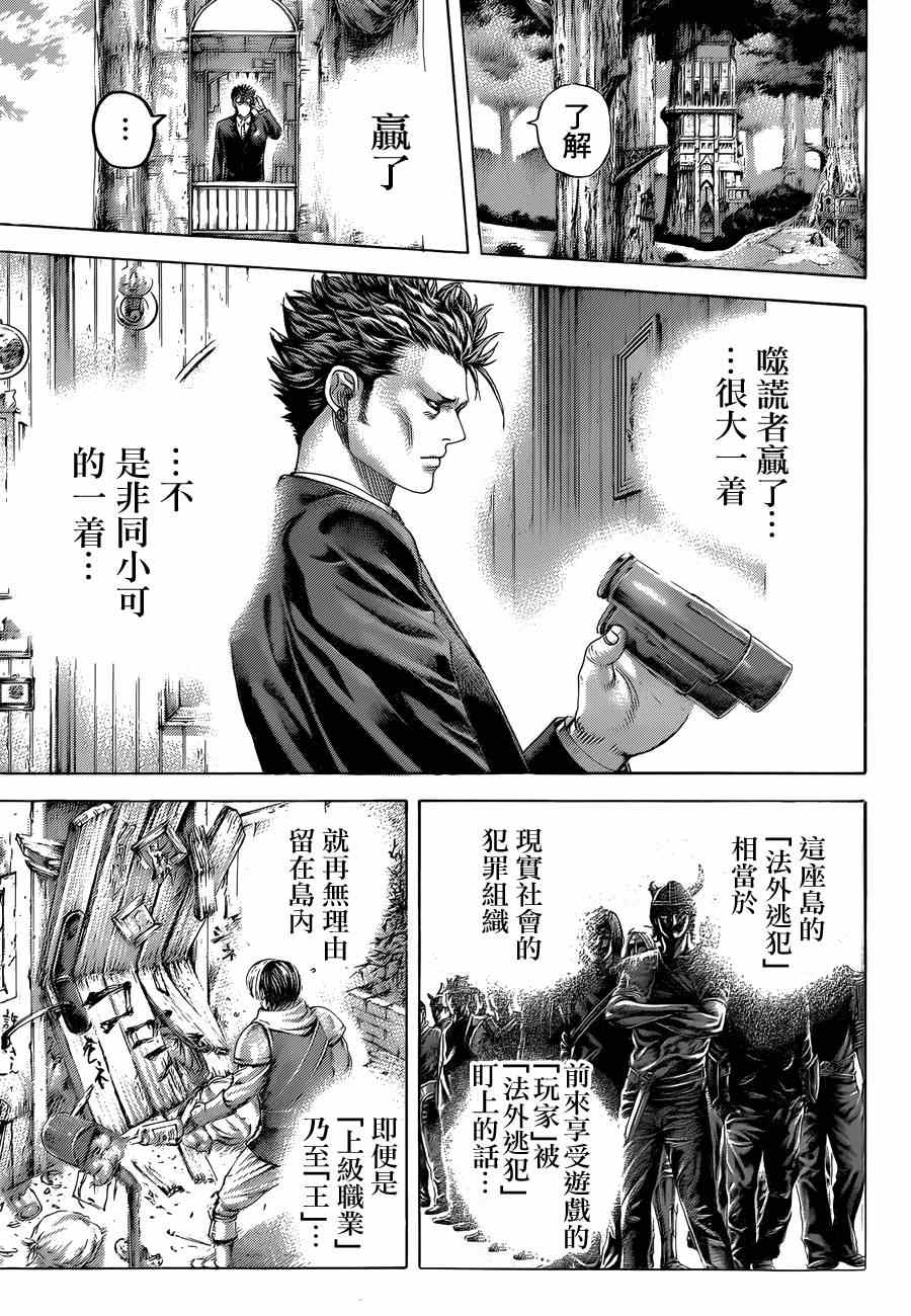 噬谎者人物介绍漫画,第387话2图