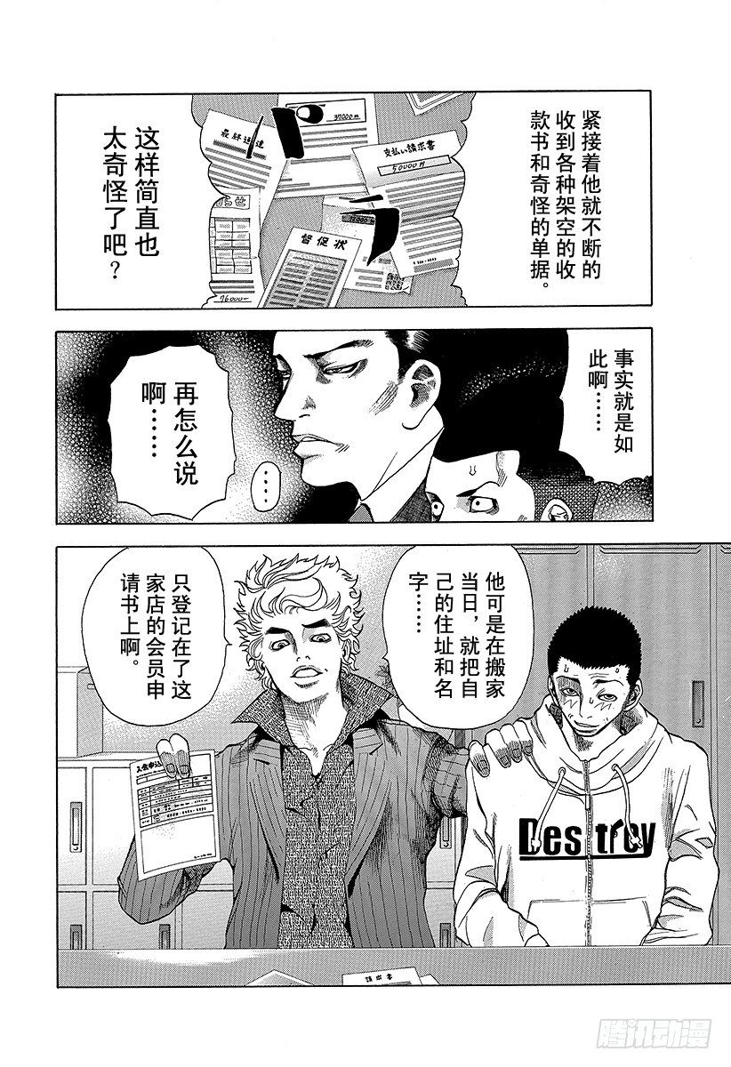 噬谎者解说漫画,第3话 个人资料陷阱2图