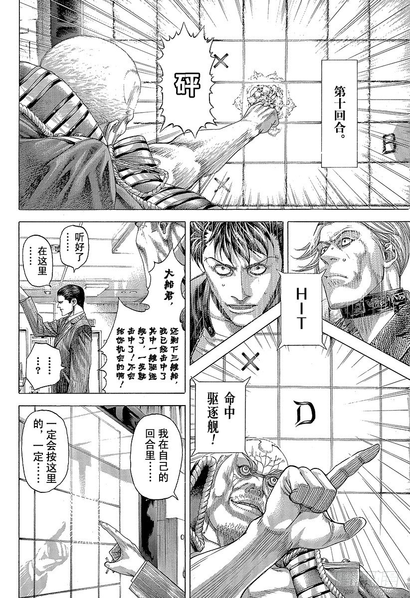 噬谎者真人版未删减版漫画,第297话 疯狂的直球2图