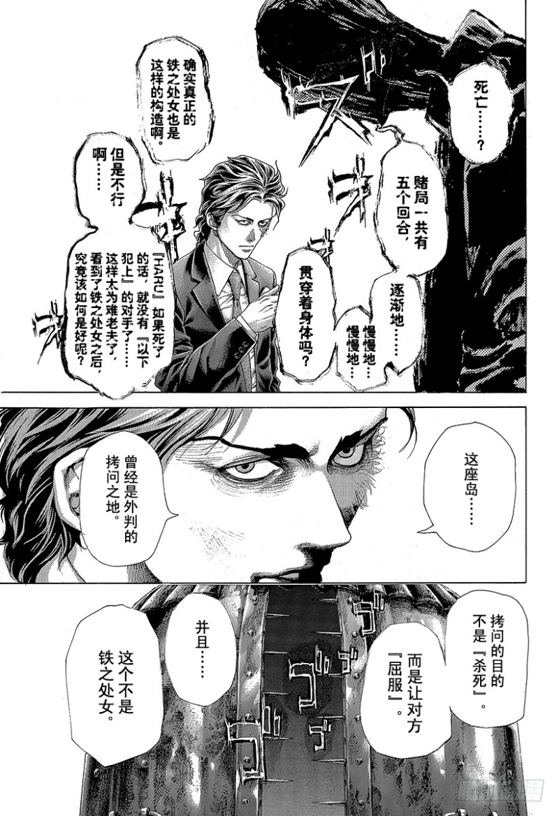 噬谎者漫画全集解说漫画,第449话 娼妇的痛楚1图