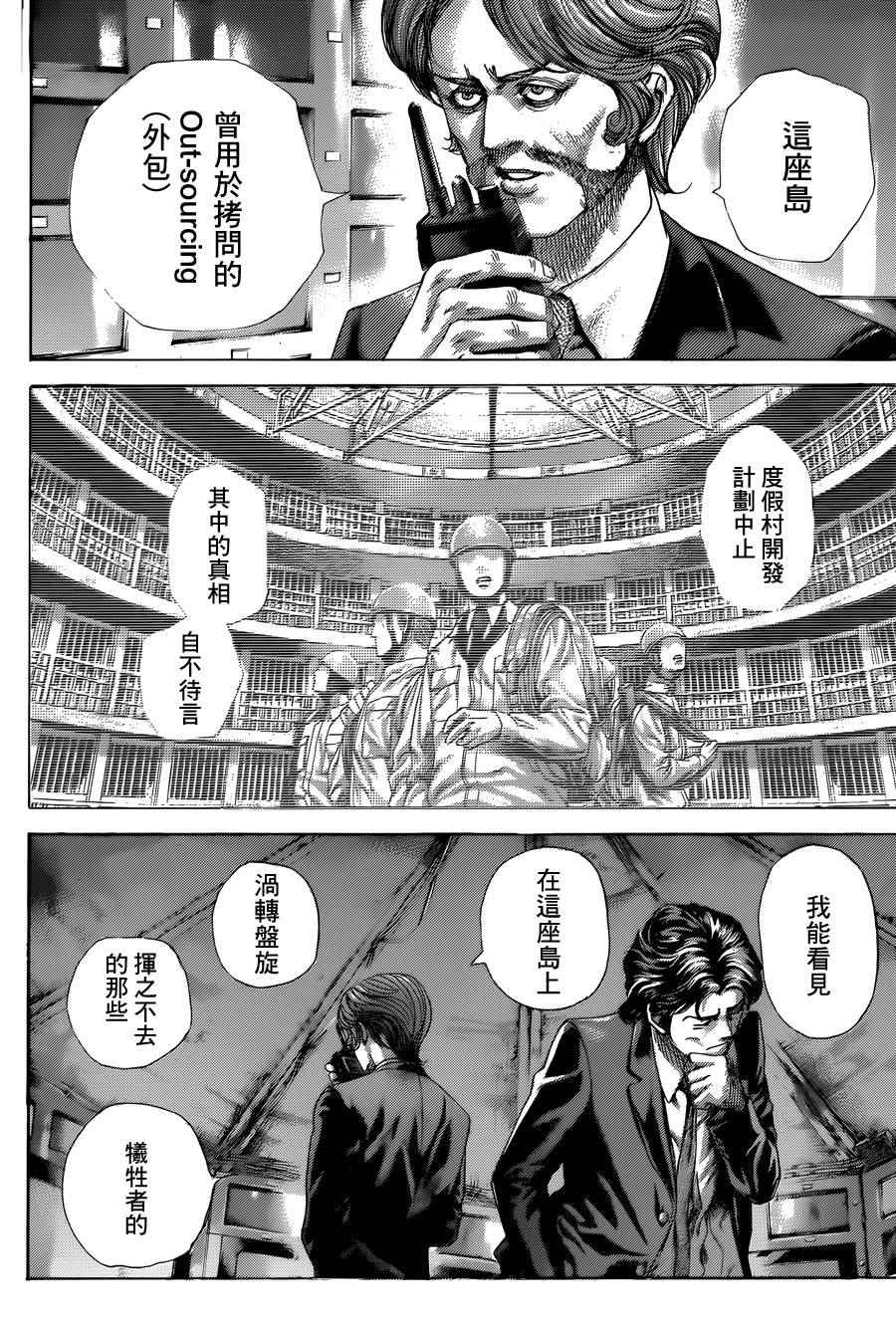 噬谎者真人版电影百度云漫画,第429话2图