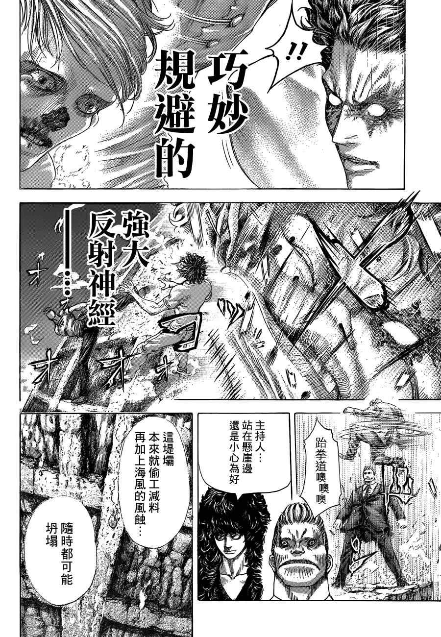 噬谎者观看顺序漫画,第383话1图