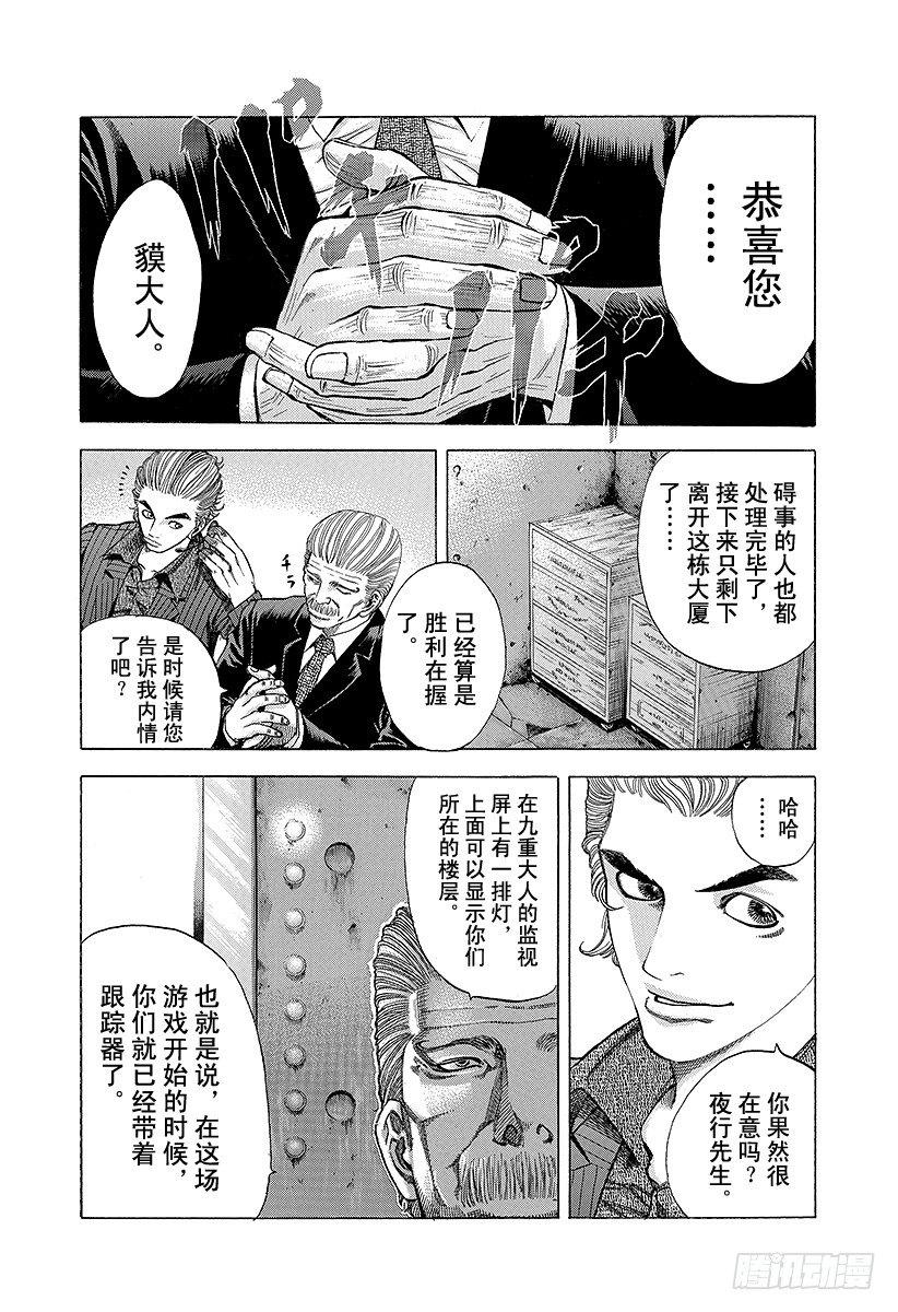 噬谎者漫画全集解说漫画,第22话 赎罪吧2图