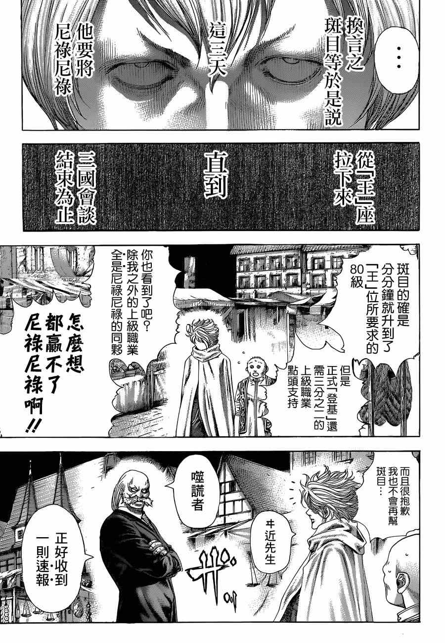 噬谎者人物介绍漫画,第387话2图