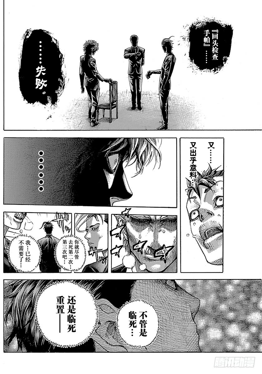 噬谎者漫画,第510话2图