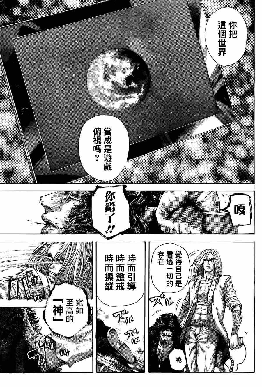 噬谎者人物介绍漫画,第417话1图