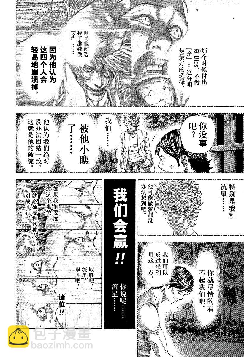 噬谎者漫画完整版漫画,第340话 奴隶王1图