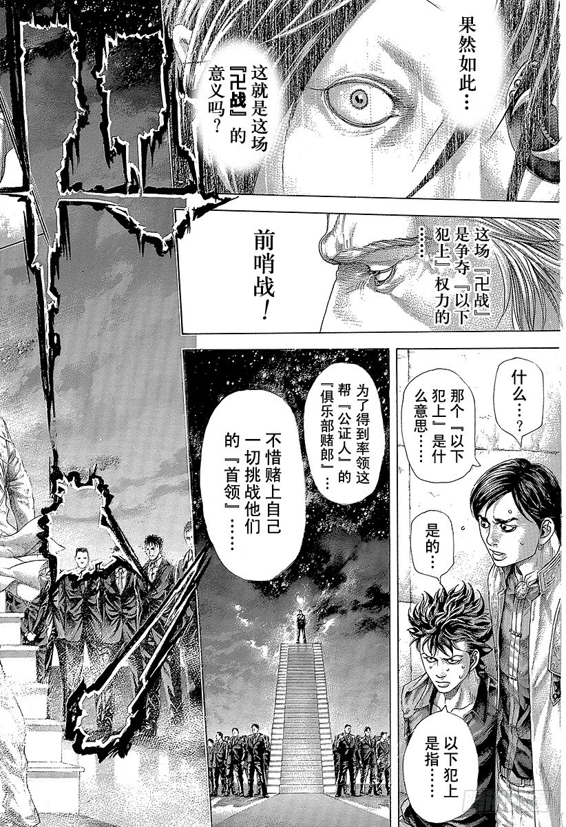 噬谎者真人版2漫画,第374话 赌徒们的舞台1图