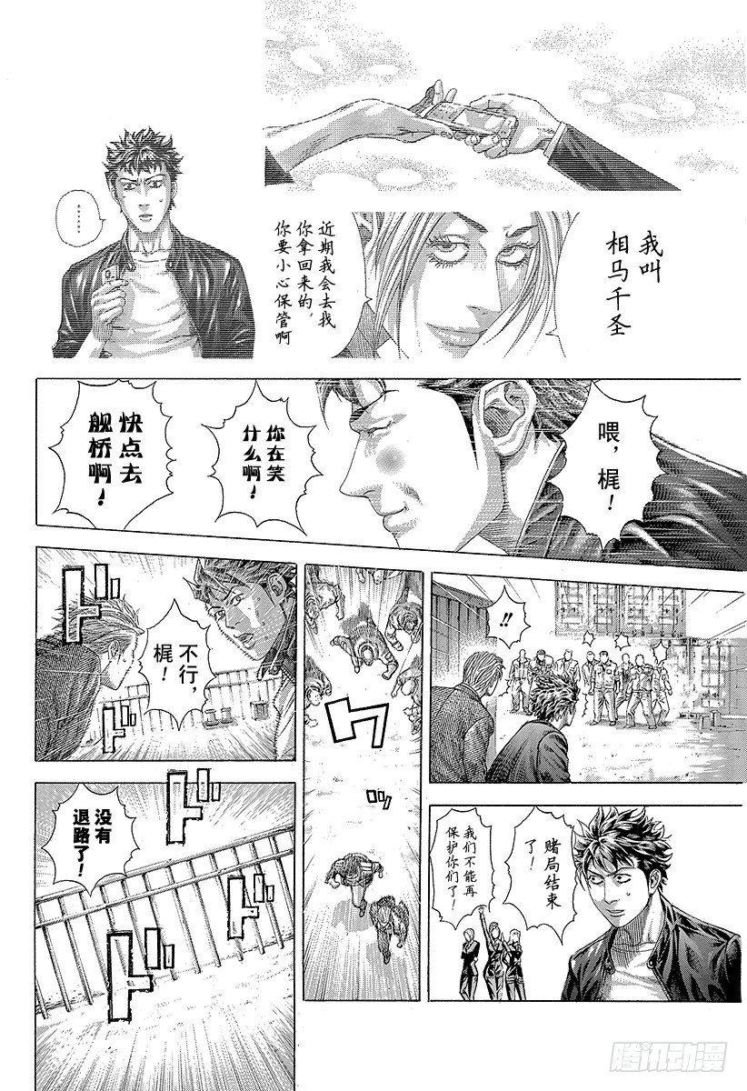 噬谎者电影解说漫画,第309话 逆转之键2图