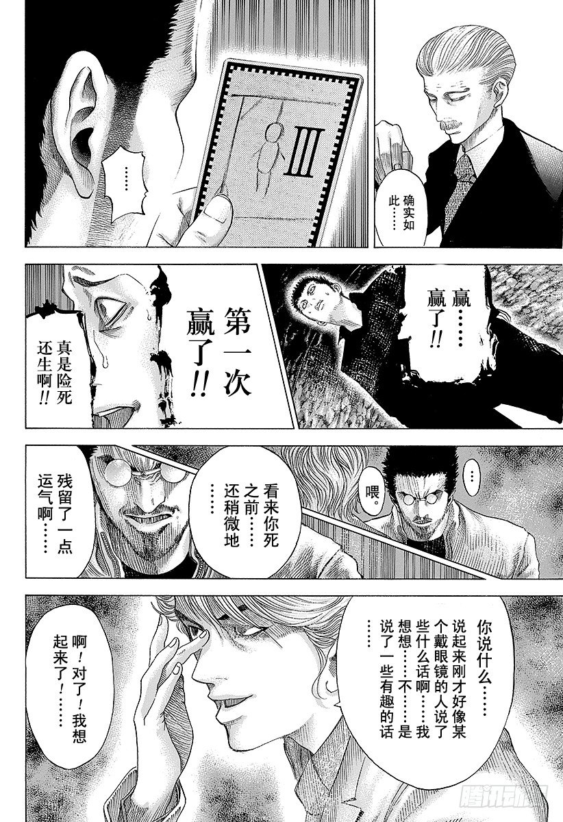 噬谎者解说全集漫画漫画,第49话 生存舵手2图