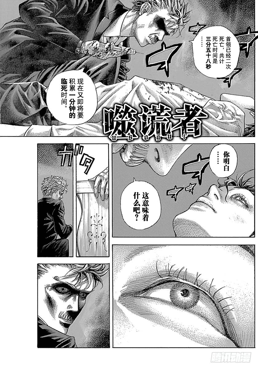 噬谎者迅雷下载漫画,第526话1图