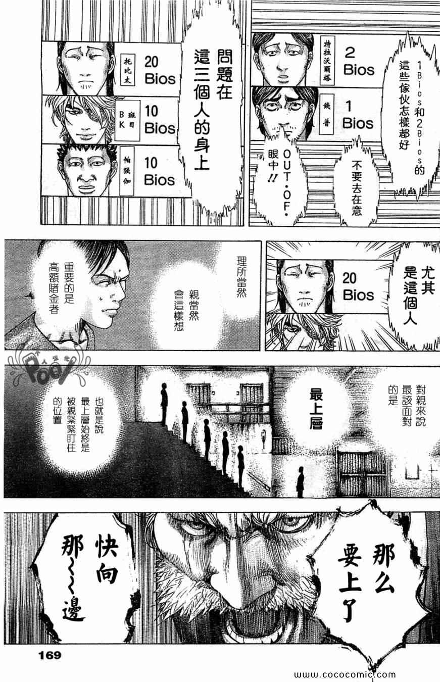 噬谎者武力排名漫画,第334话1图