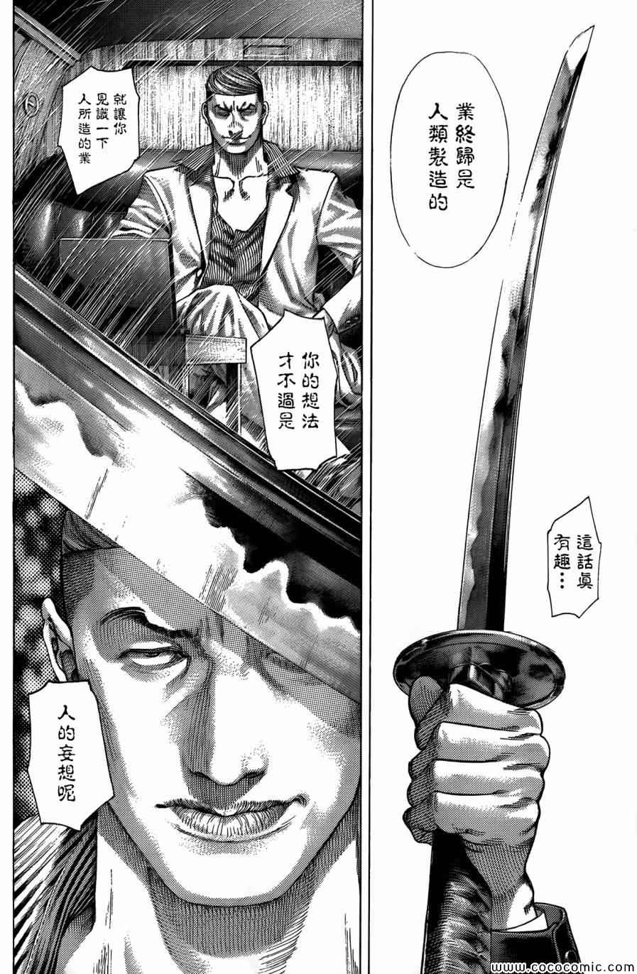 噬谎者漫画全集解说漫画,第368话2图