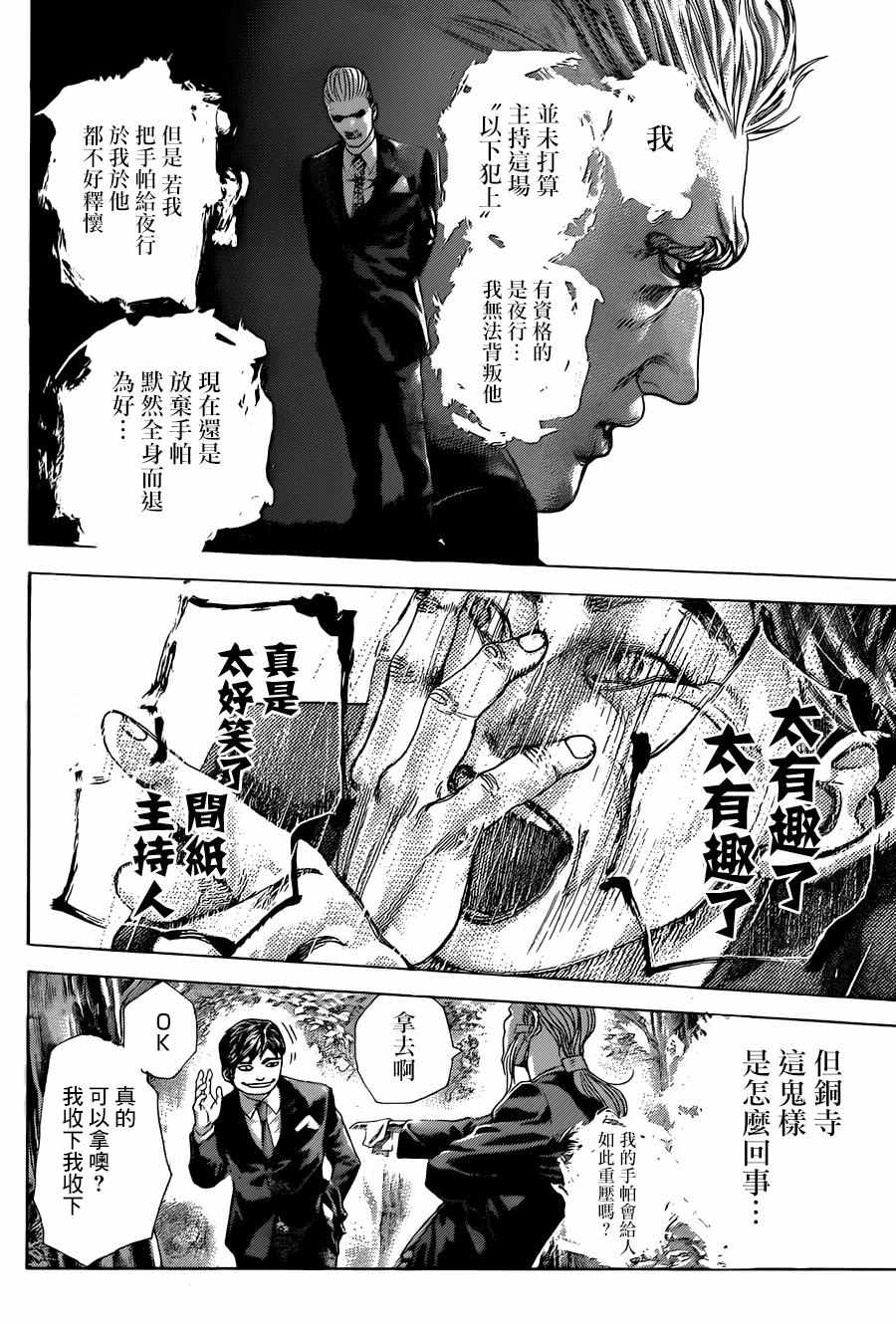 噬谎者在线观看漫画,第477话2图