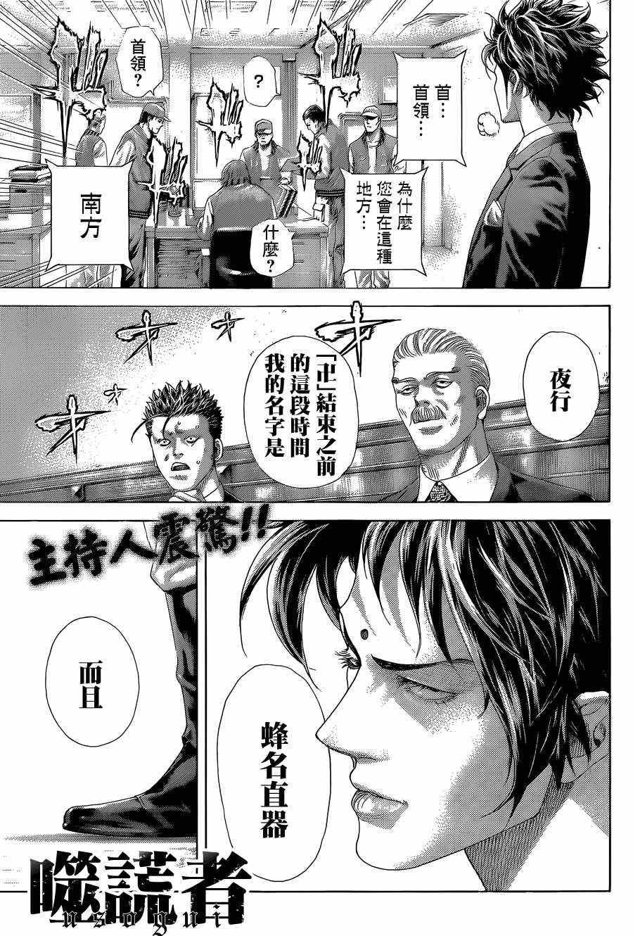 噬谎者武力排名漫画,第395话1图