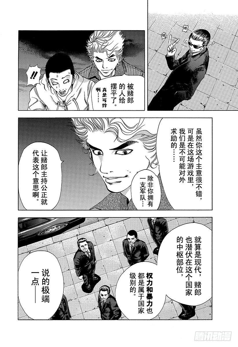 噬谎者真人版电影迅雷下载漫画,第8话 精神崩溃2图