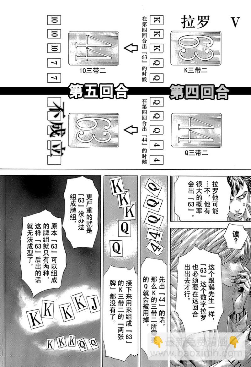 噬谎者观看顺序漫画,第454话 小小的契机1图