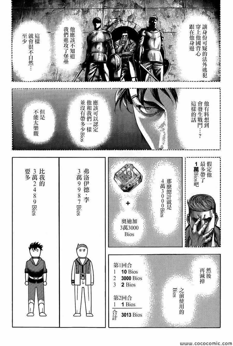 噬谎者漫画全集解说漫画,第369话1图