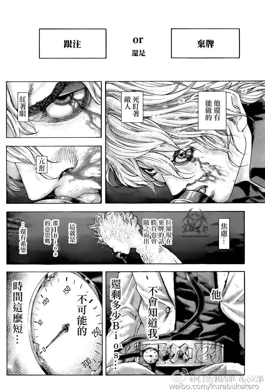 噬谎者解说全集漫画漫画,第461话2图