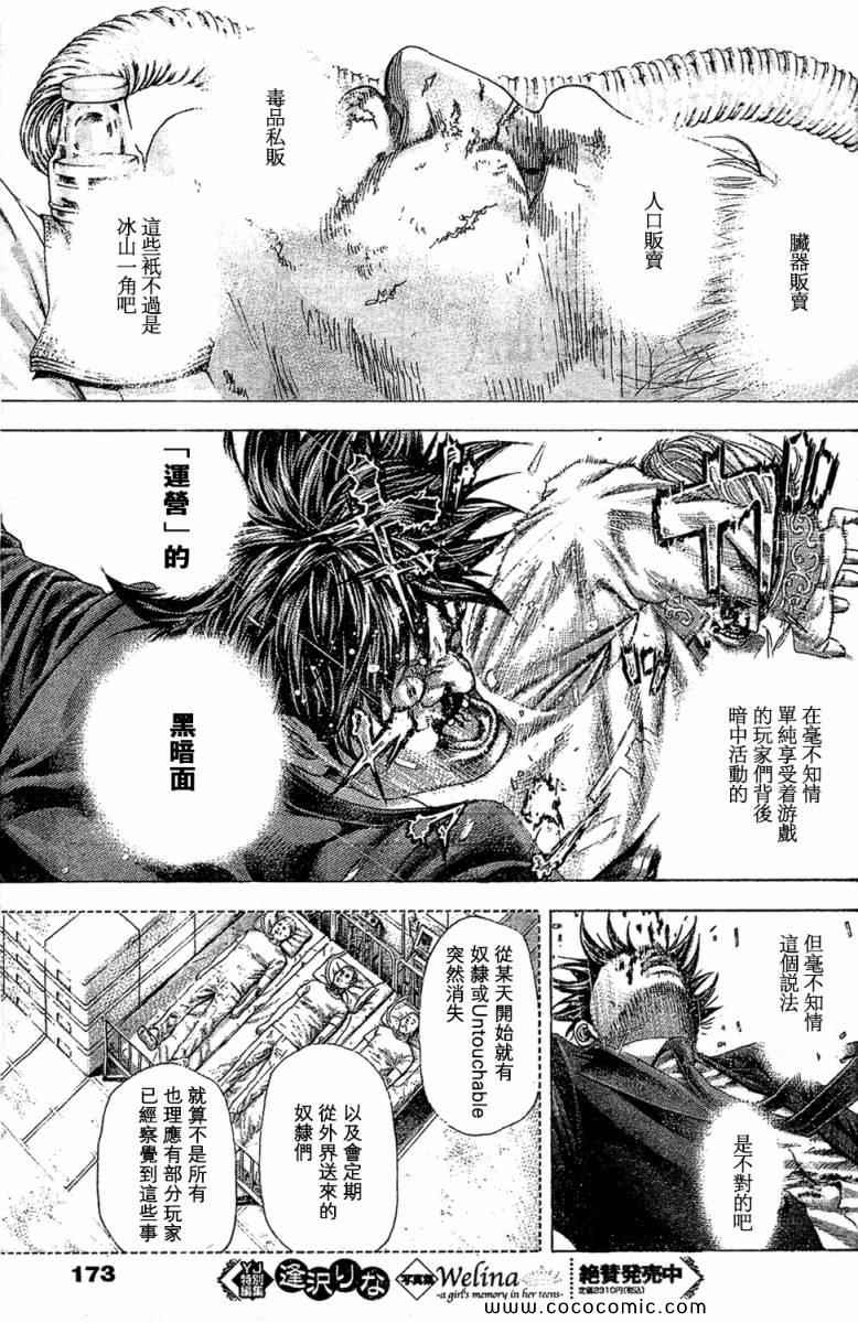 噬谎者动漫解说漫画,第357话1图