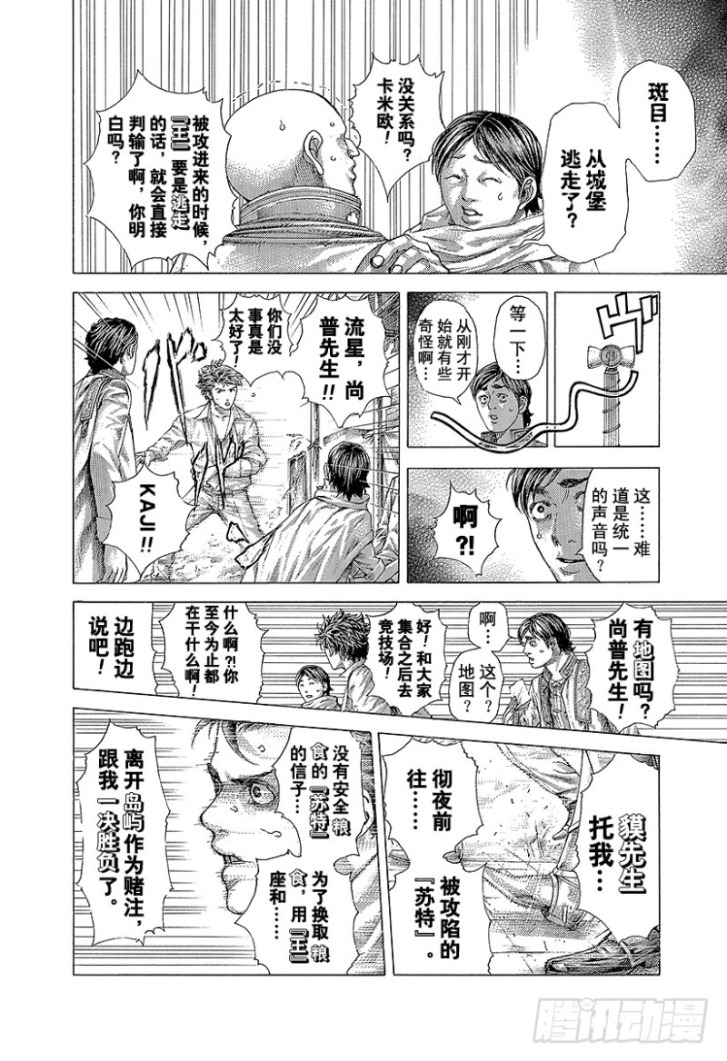 噬谎者百度百科漫画,第404话 PROTOPOROS2图