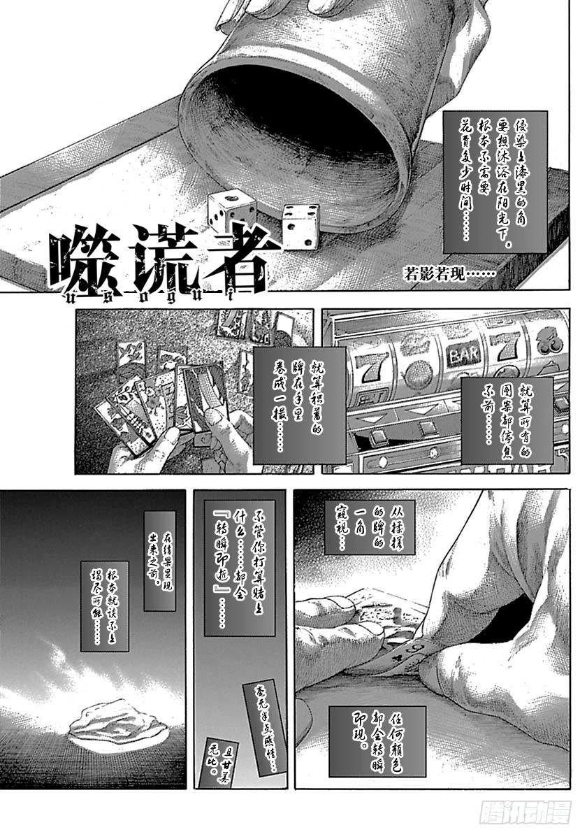 噬谎者武力排名漫画,第518话1图