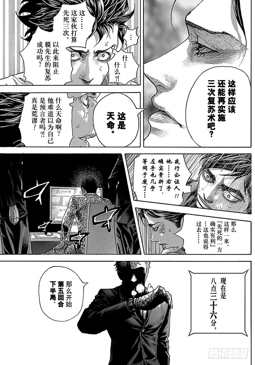 噬谎者在线观看漫画,第510话1图