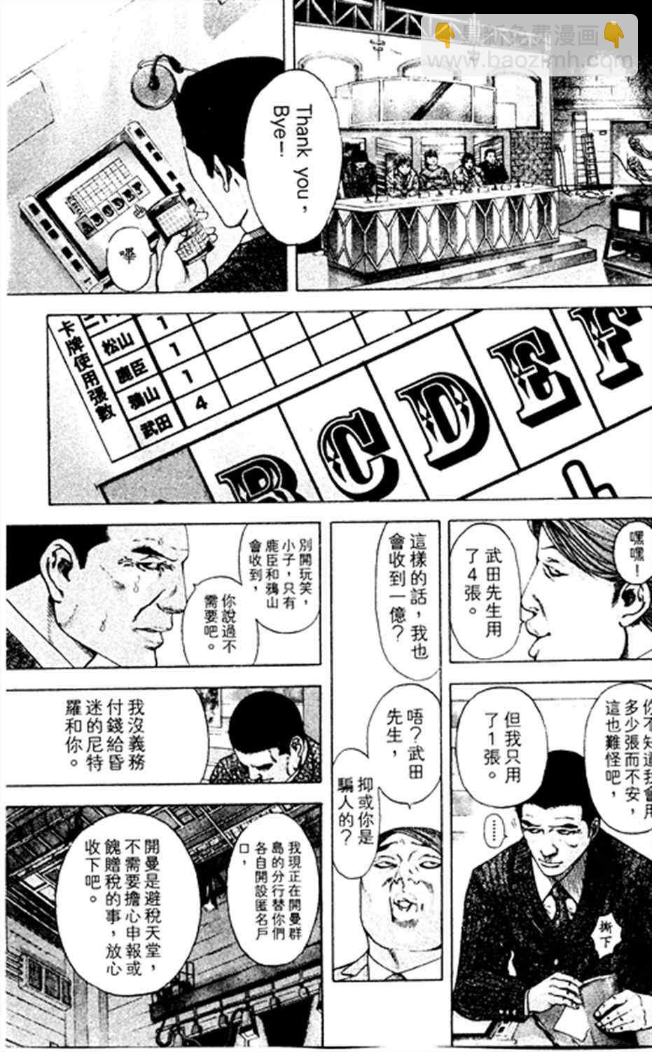 噬谎者2漫画,第185话1图