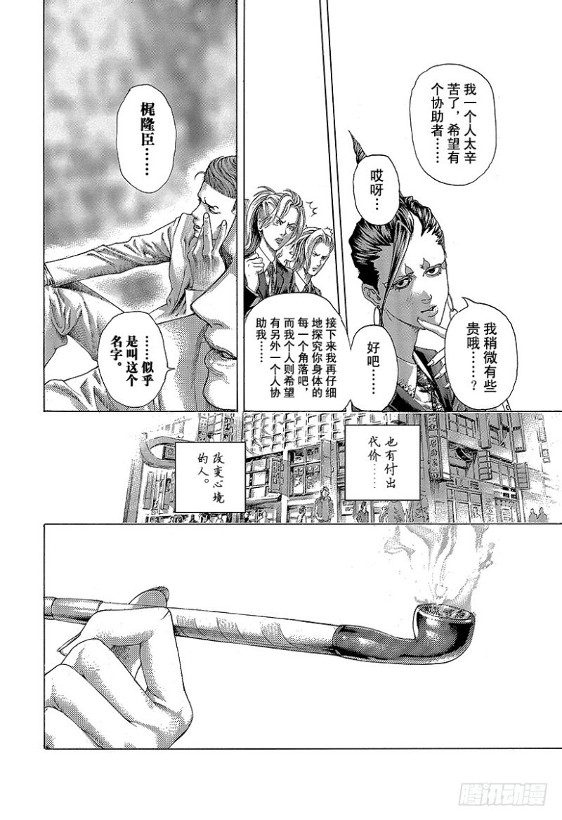 噬谎者百度百科漫画,第472话 代价之后2图