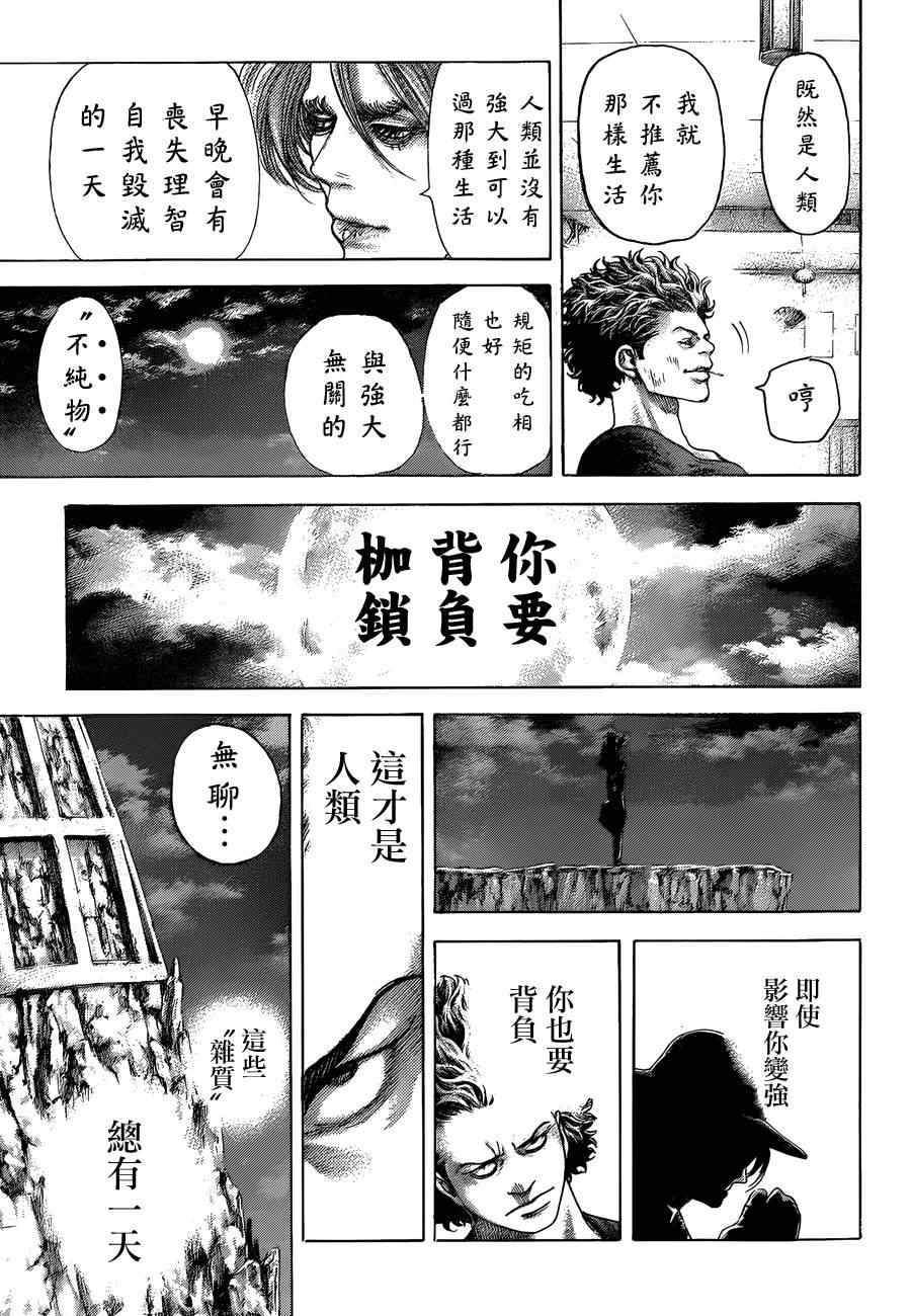 噬谎者真人版电影百度云漫画,第384话2图