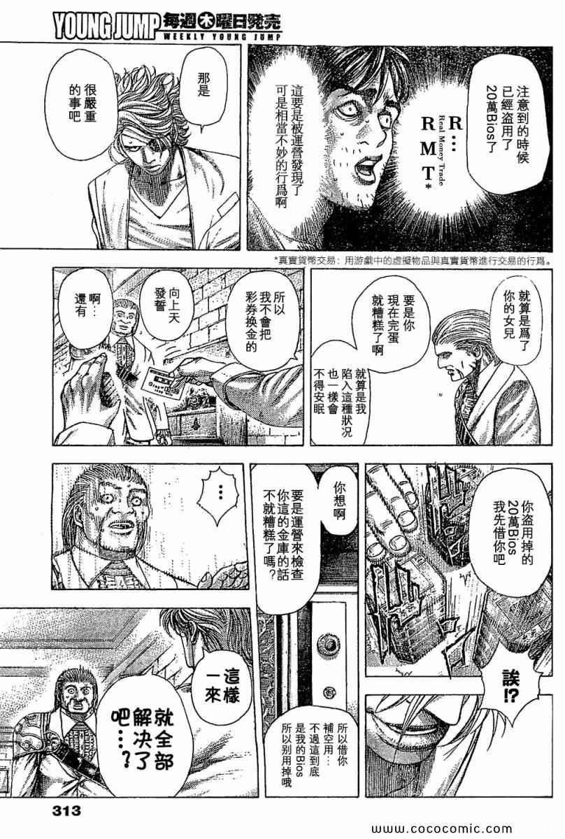 噬谎者观看顺序漫画,第355话1图