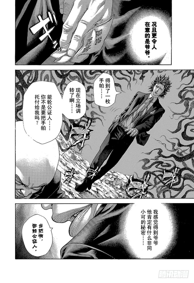 噬谎者第二部解说全集漫画,第478话 无敌的爱人2图