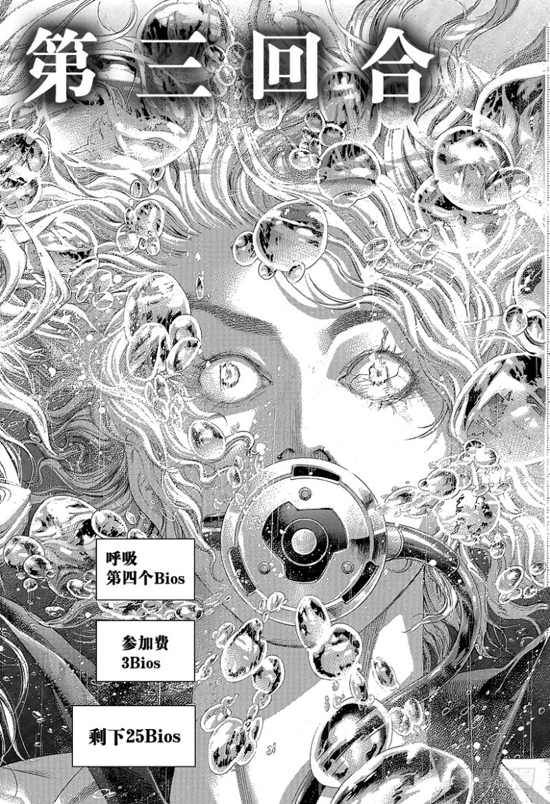 噬谎者人物介绍漫画,第441话 挑衅的赌徒2图