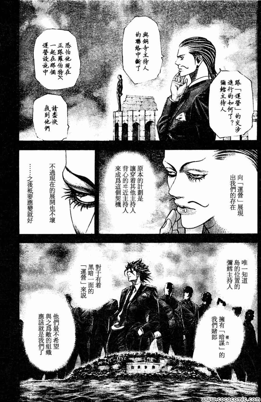 噬谎者真人版电影百度云漫画,第358话1图