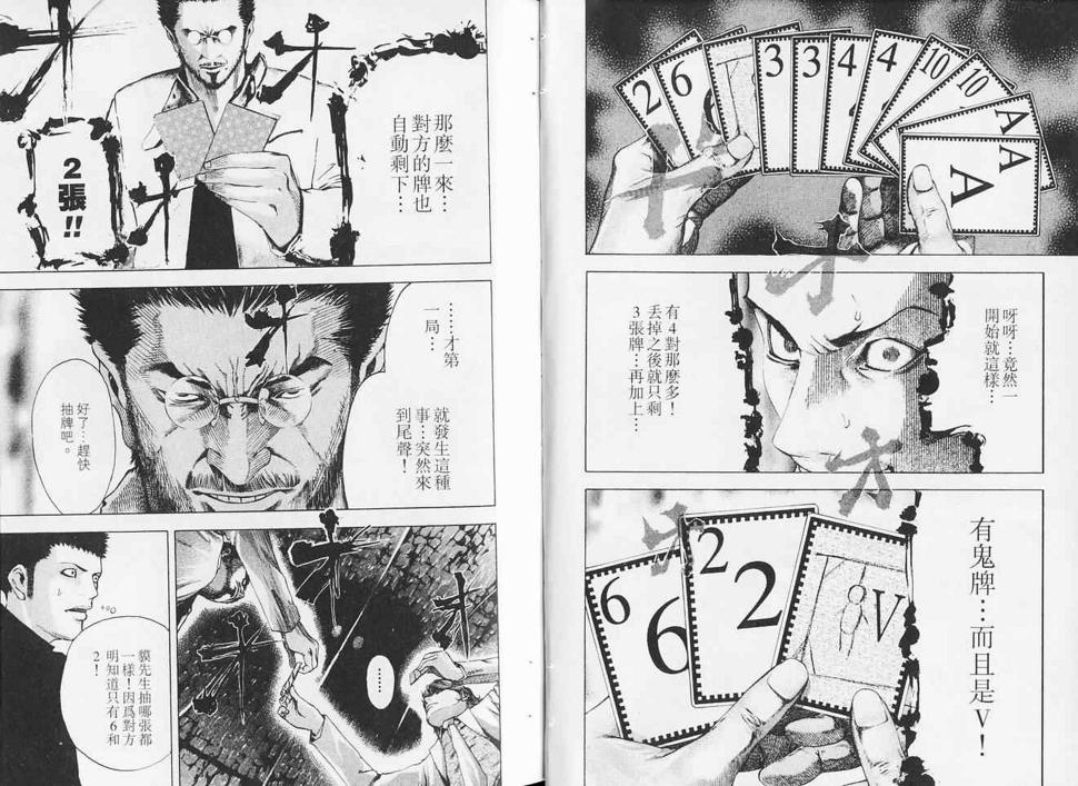 噬谎者观看顺序漫画,第5卷2图