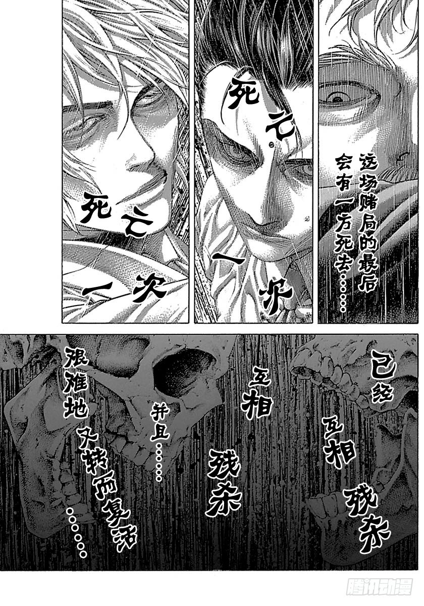 噬谎者外传漫画,第503话1图