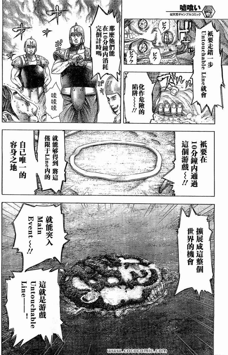 噬谎者在线观看漫画,第343话2图