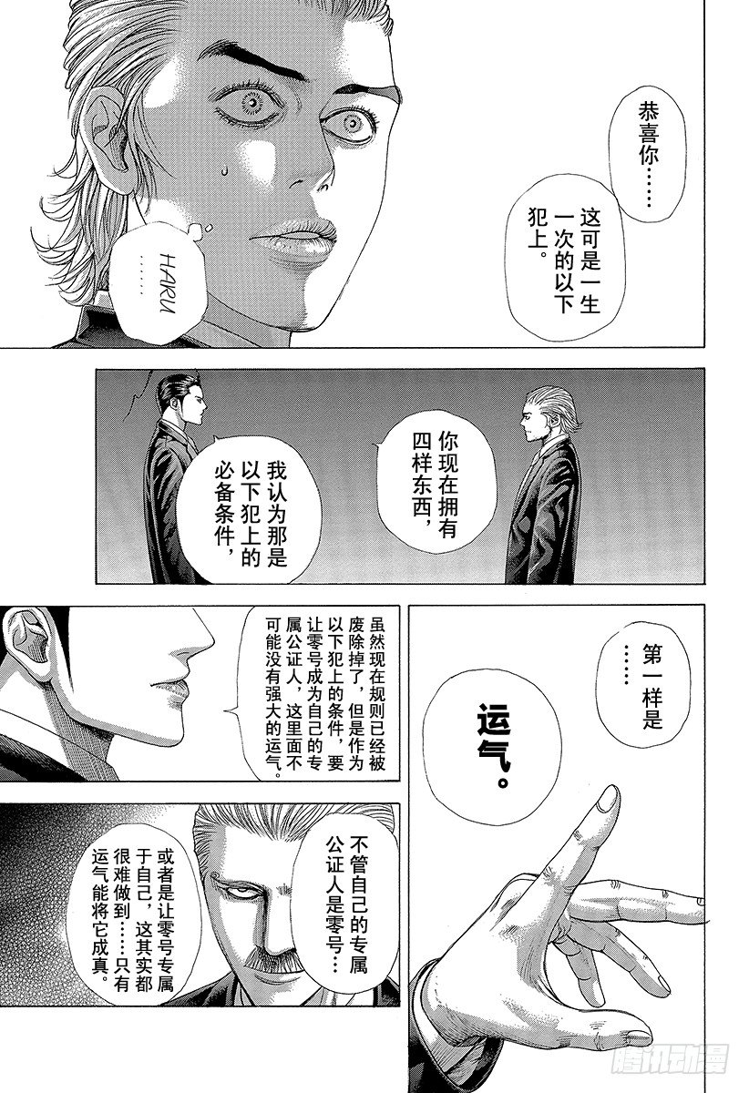 噬谎者真人版电影百度云漫画,第321话 第一次接触•2nd1图