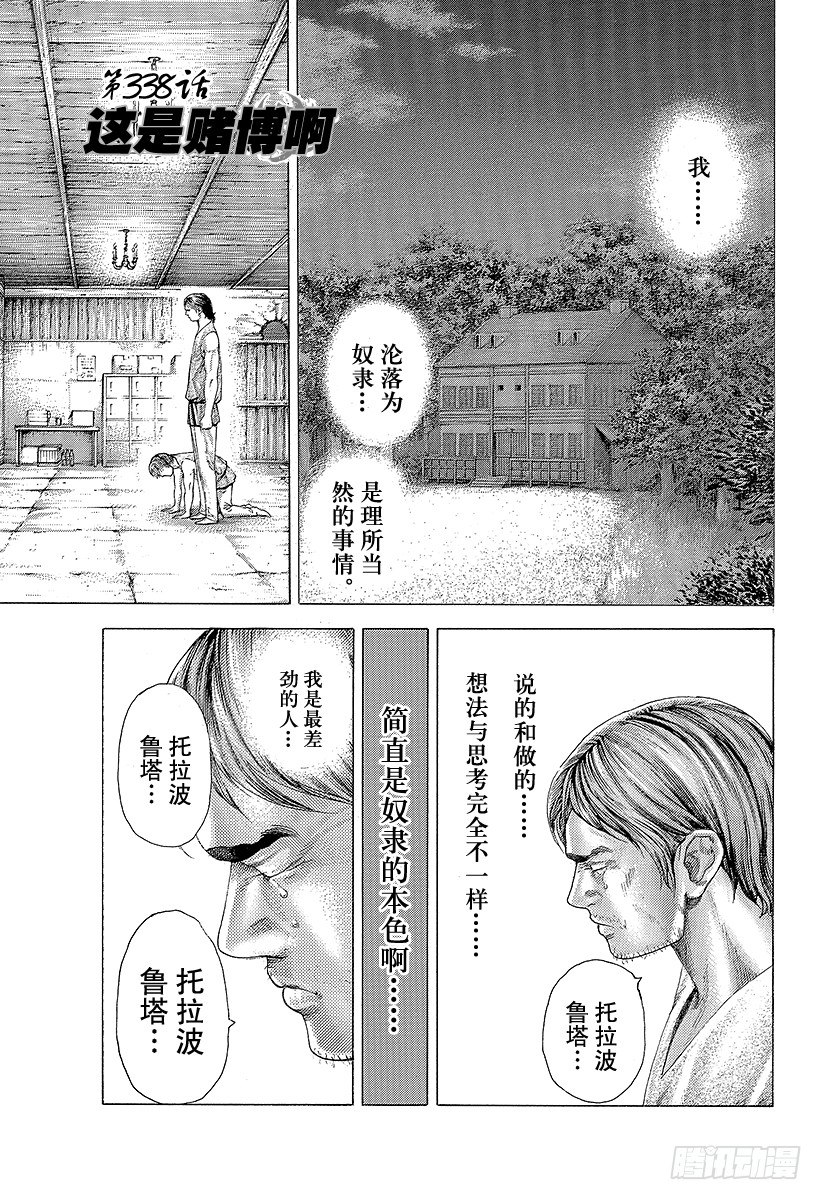 噬谎者武力排名漫画,第338话 这是赌博啊1图