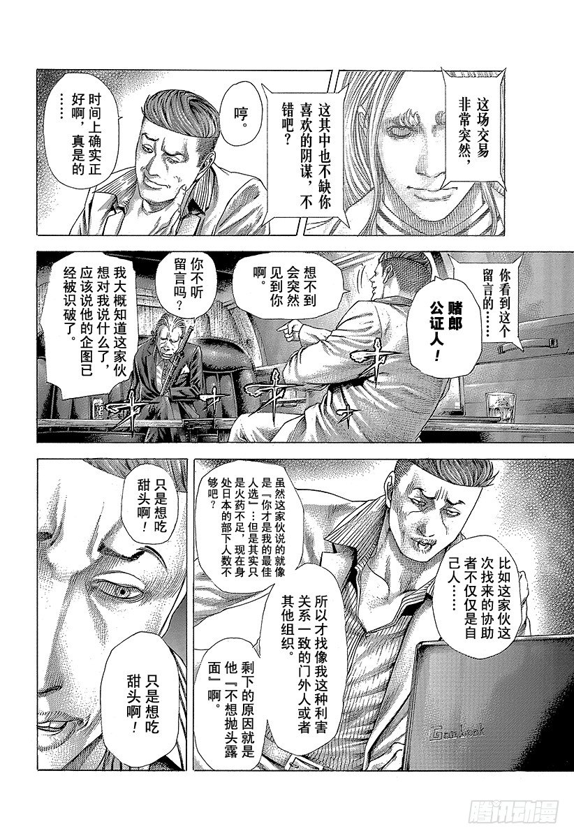 噬谎者漫画全集解说漫画,第368话 揭露难守亦难2图