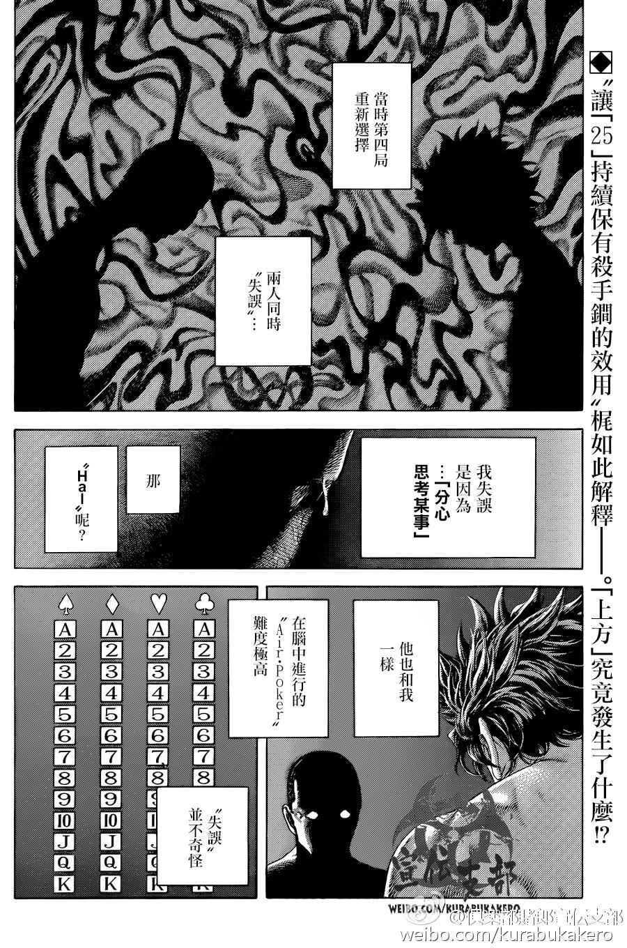 噬谎者解说全集漫画漫画,第464话2图