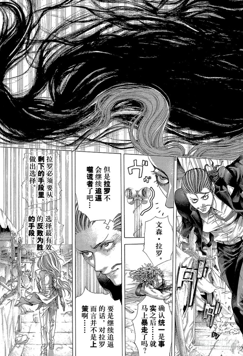 噬谎者伽罗漫画,第405话 是能轮吧？1图