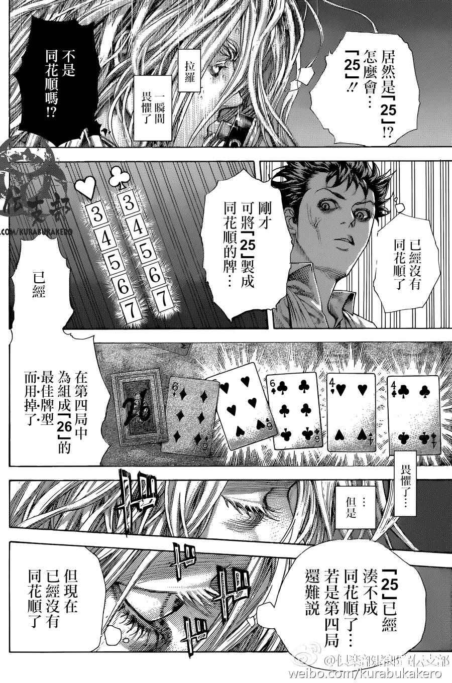 噬谎者真人版电影漫画,第459话1图