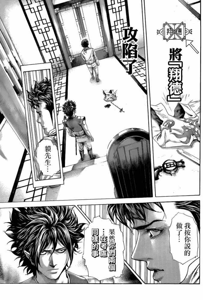 噬谎者真人版电影百度云漫画,第403话2图