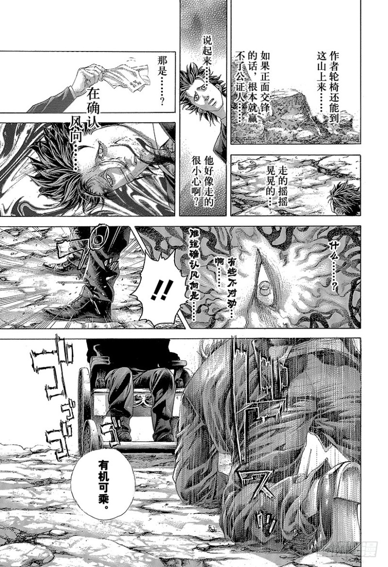 噬谎者漫画,第477话 野兽们的森林1图