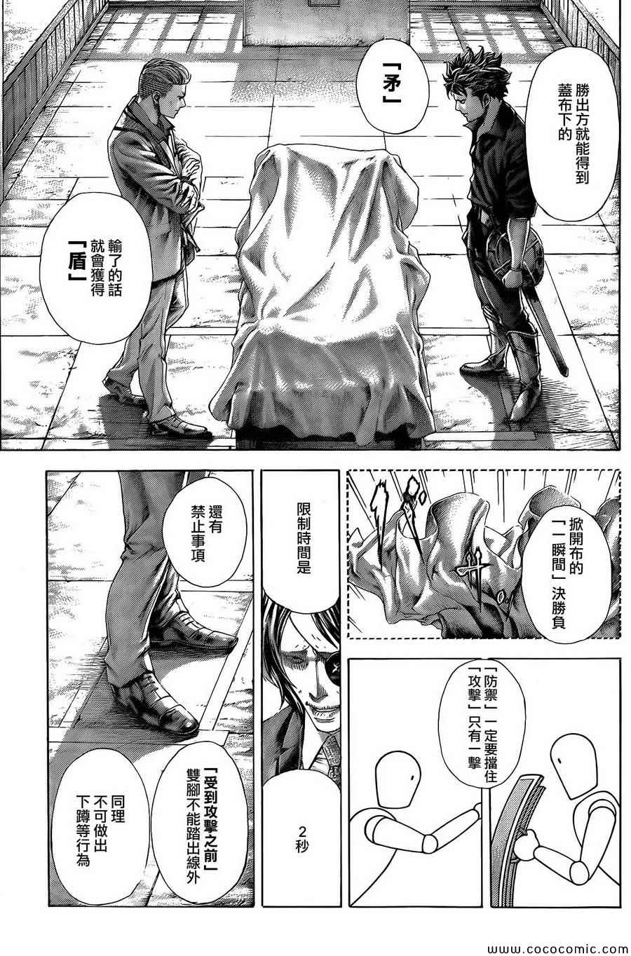 噬谎者第二部解说全集漫画,第365话1图