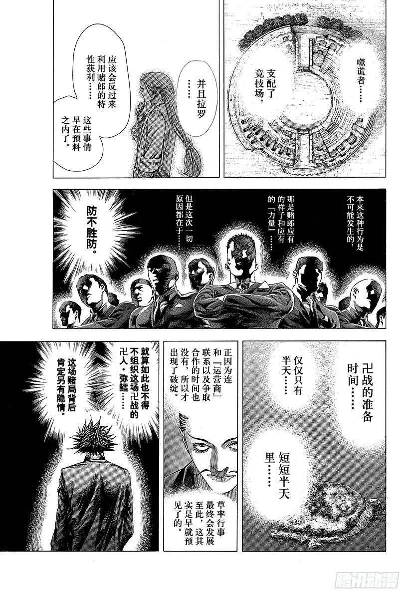 噬谎者解说漫画,第357话 入卍1图